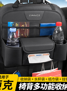 适用领克01 02 0305 06 07 08 09ZERO汽车座椅背收纳袋车载储物袋