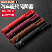 GLC座椅缝隙塞防漏条内饰 GLE 适用于奔驰S级E级C级A级G级GLA GLB