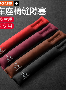 适用于奔驰S级E级C级A级G级GLA GLB GLE GLC座椅缝隙塞防漏条内饰