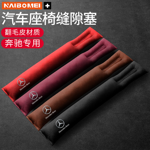 座椅缝隙塞   翻毛皮材质  柔软舒适