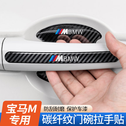 适用宝马3系5系1系7系X1X2X3X4X5X6车门把手防刮保护贴门碗防护贴
