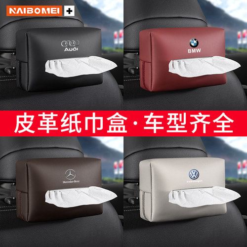 奈博美PU皮革汽车纸巾盒