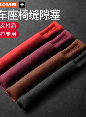 适用于Tesla特斯拉Model3/Y/X座椅缝隙塞夹缝防漏条车内装饰用品