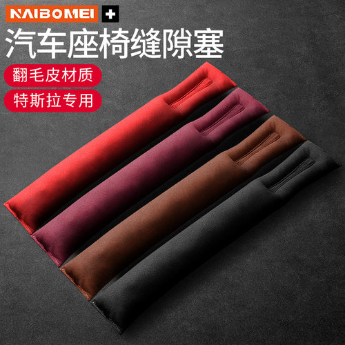 适用tesla特斯拉座椅缝隙塞防漏