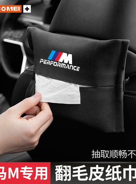适用于宝马5系3系7系2系X3X4X5X6X7M3M2M5汽车座椅纸巾盒车内装饰