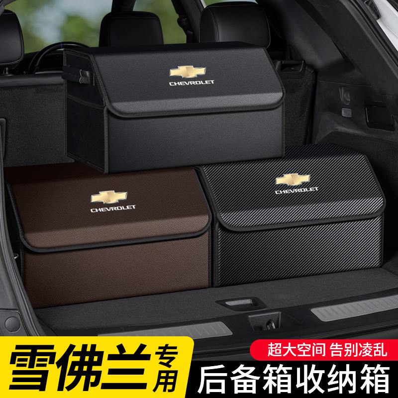 适用雪佛兰科鲁兹泽科沃兹迈锐宝赛欧汽车载后备箱收纳尾箱储物盒