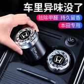 适用本田雅阁思域皓影CRV缤智XRV思铂睿车载香水座车内香膏内饰品