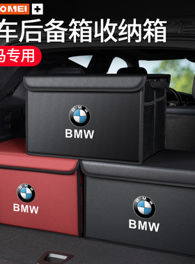 适用于宝马3系5系1系7系X1X2X3X4X5X6汽车载后备箱收纳尾箱储物盒