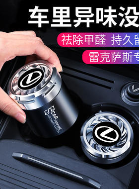 适用雷克萨斯RS/NX/ES300hNX/ES200/IS250车载香膏香水座车内饰品