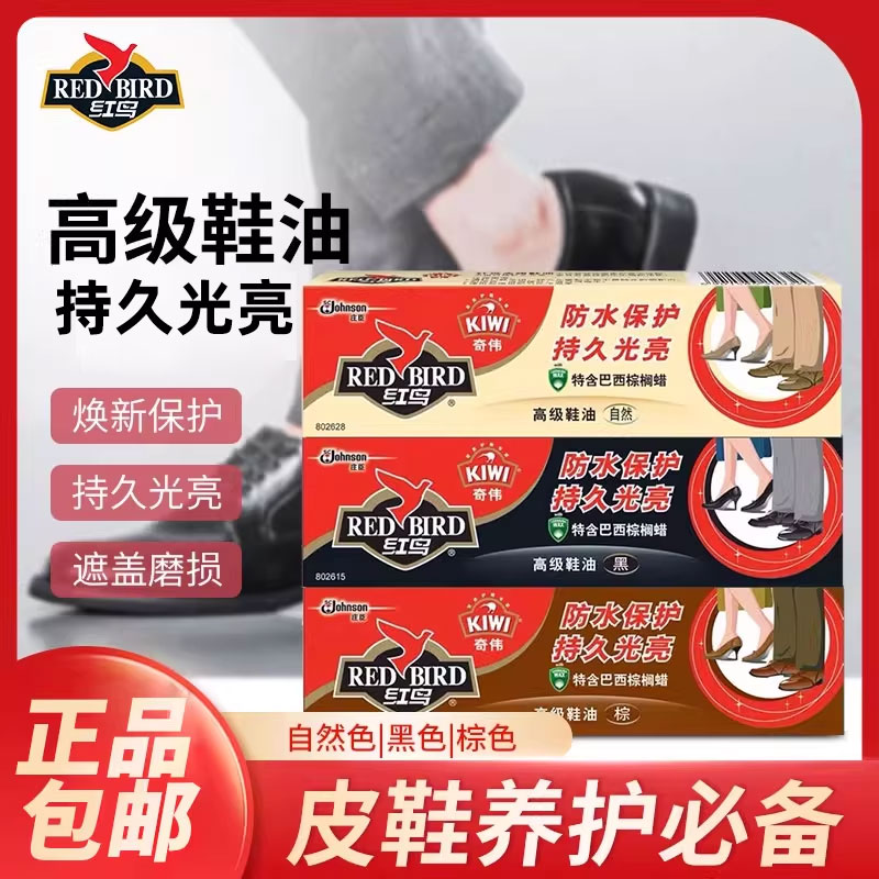 红鸟皮鞋油黑色棕自然无色通用