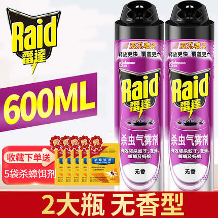 雷达杀虫剂蟑螂药蚂蚁药家用室内非无毒气雾剂灭蚊苍蝇驱虫喷雾剂