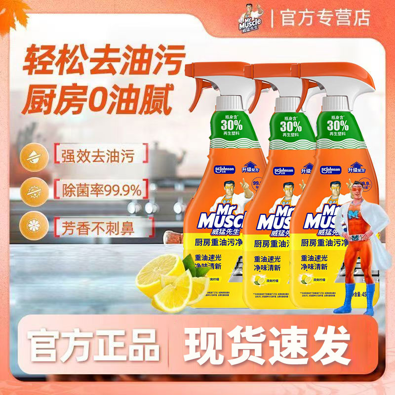 威猛先生去油剂抽油烟机清洗剂强力去油污清洁厨房神器灶台去污渍