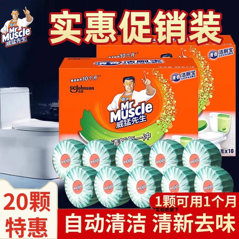 威猛先生洁厕宝块灵球蓝泡泡清香型马桶自动清洁剂厕所除臭去异味