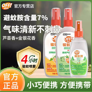 庄臣雷达Off欧护驱蚊液花露水芦荟金银花家居户外防蚊喷雾驱蚊水