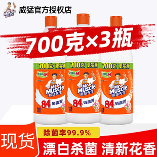 威猛先生84消毒液疫情专用消毒水家用杀菌消毒八四漂白水衣物洗衣