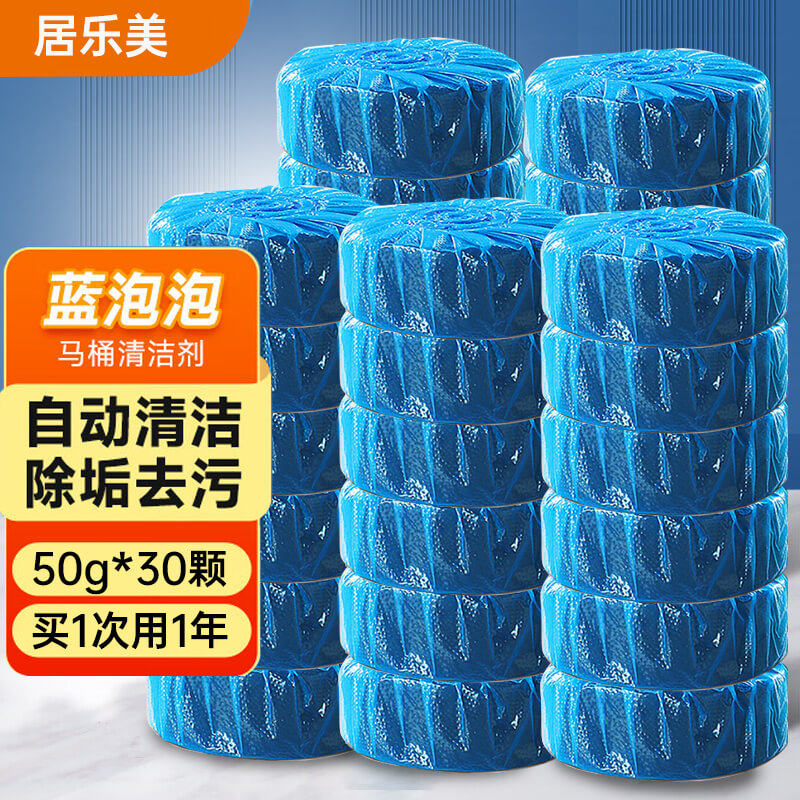 洁厕灵洁厕宝剂蓝泡泡清洁剂马桶厕所除臭神器去异味清香型球家用