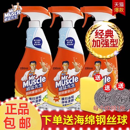 威猛先生厨房去油污强力清洁剂油烟机重油污神器灶台清洗剂重油净