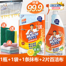 17.9元包邮  威猛先生厨房重油污净 1瓶+1袋补充包+2片百洁布