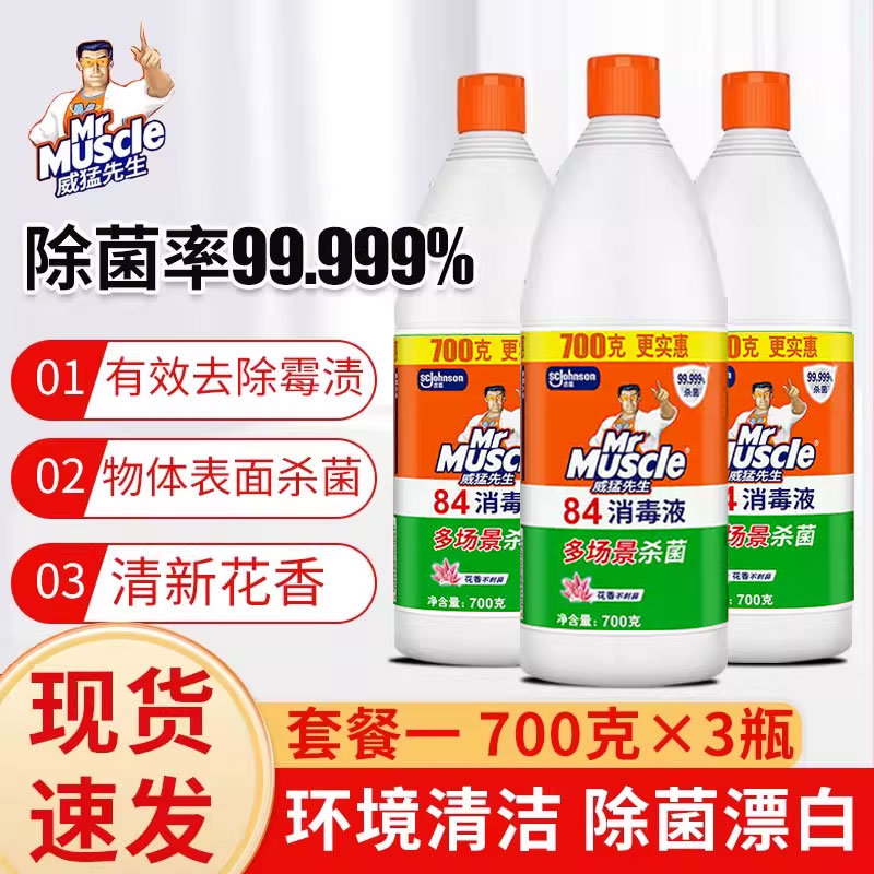 威猛先生家用84漂白杀菌消毒水