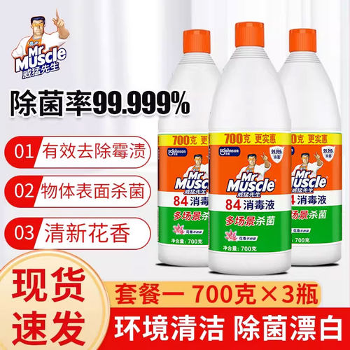 威猛先生家用84漂白杀菌消毒水