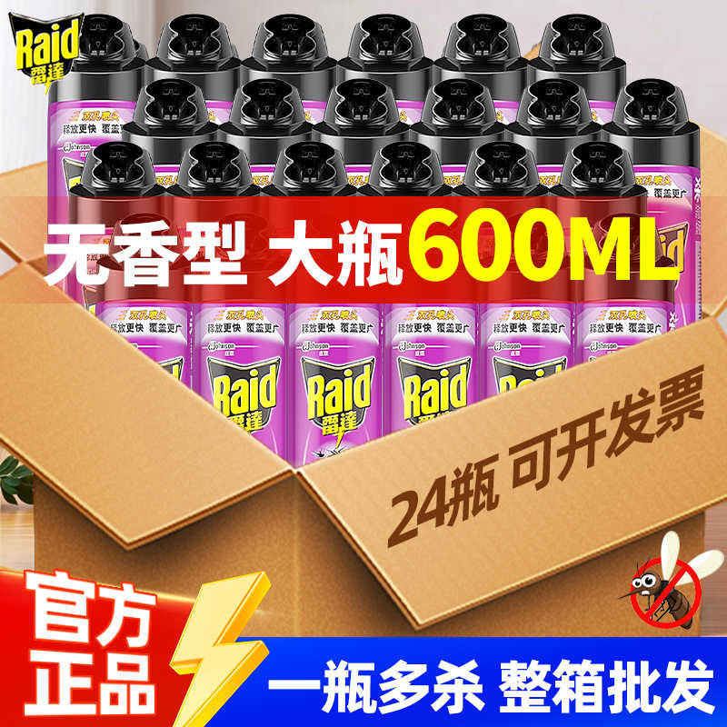 雷达杀虫剂600MI大瓶装整箱24瓶气喷雾剂杀蚊子蟑螂苍蝇酒店房间