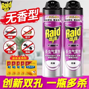 雷达杀虫气雾剂蟑螂蚂蚁灭蚊子杀苍蝇室内家用非无毒强力喷雾剂