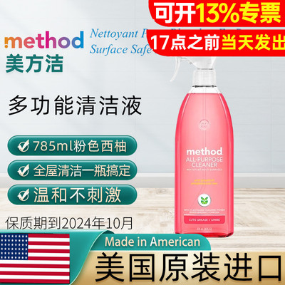 method美方洁清剂全能水多