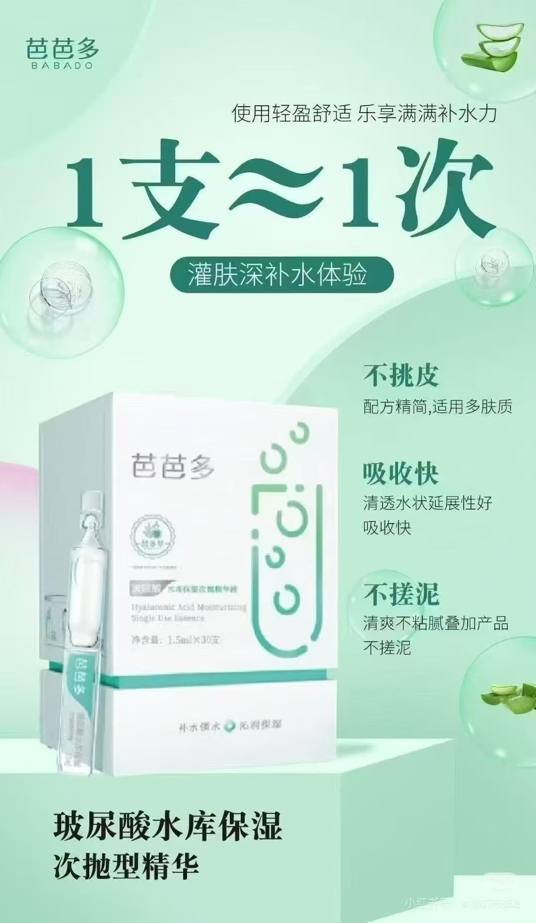 芭芭多玻尿酸水库保湿次抛精华液1.5ml×30支装补水保湿修护正品