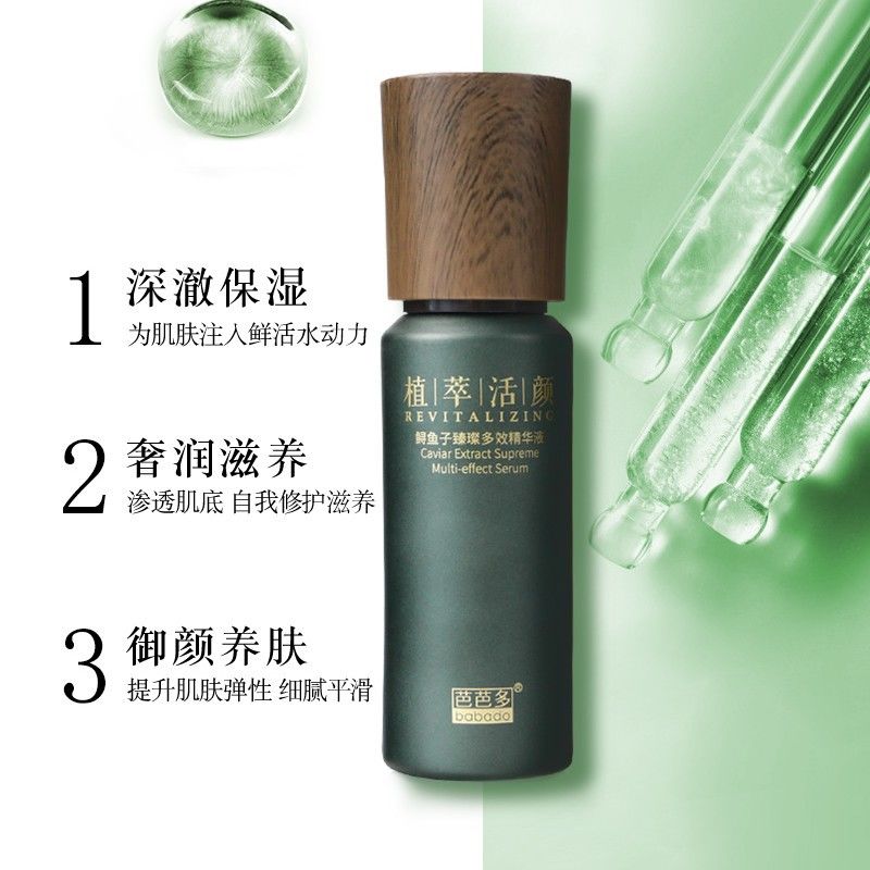 芭芭多植萃鲟鱼子臻璨多效精华液30ml 深澈保湿 奢润滋养专柜正品