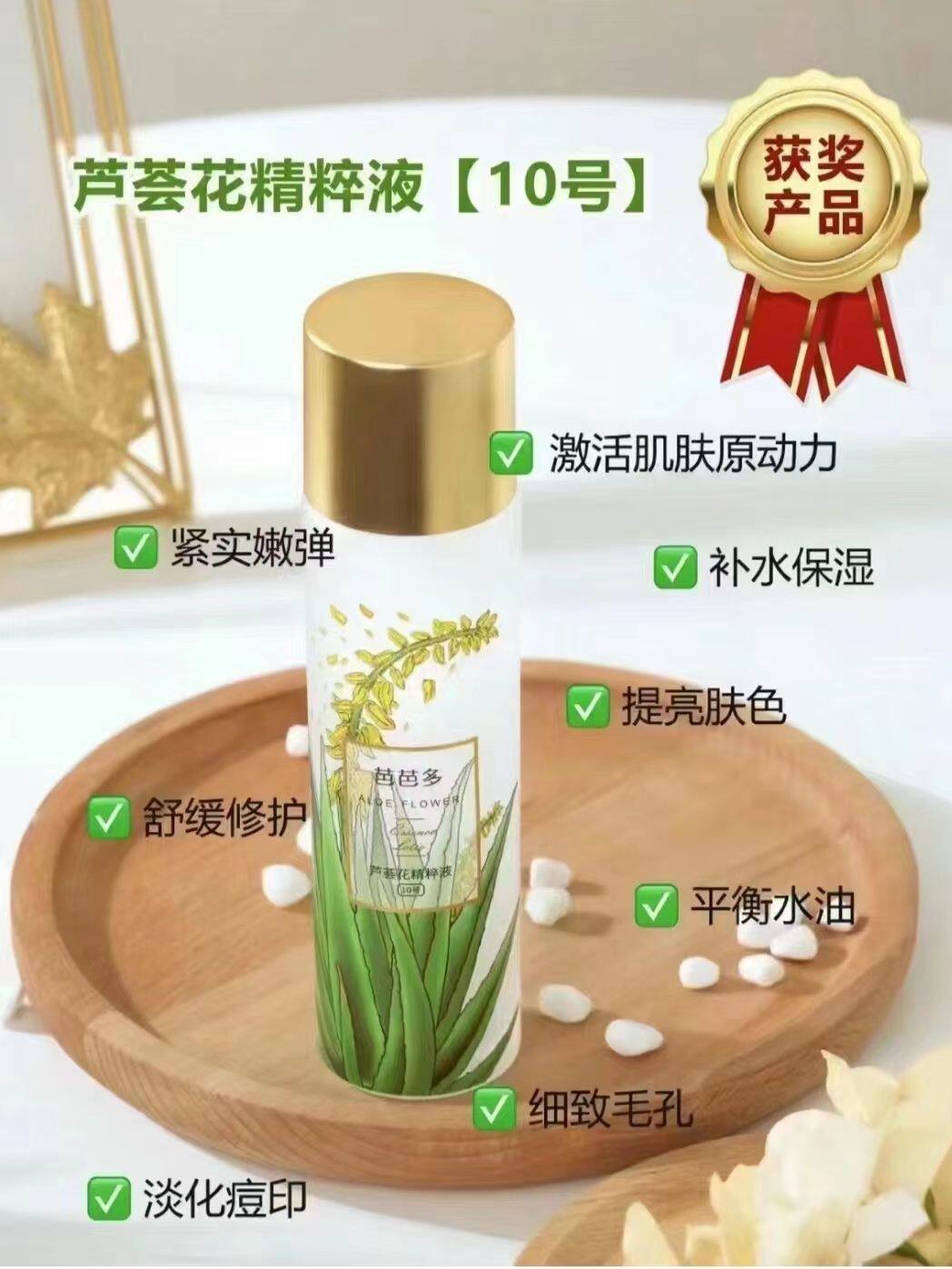 芭芭多芦荟水10号原萃液120ml深层补水滋润嫩肤 爽肤水专柜保正品
