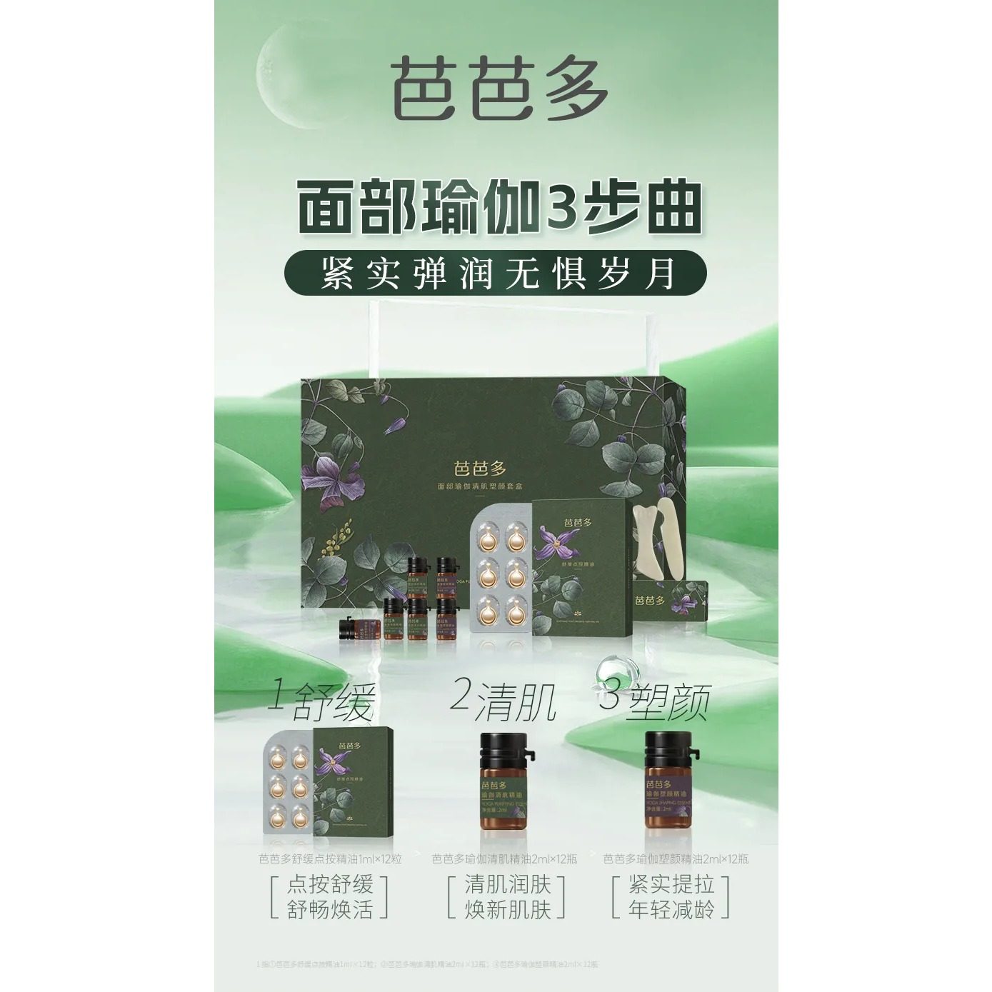 芭芭多芦荟面部瑜伽焕活清肌修护套盒植物精油光滑嫩肤紧致保正品
