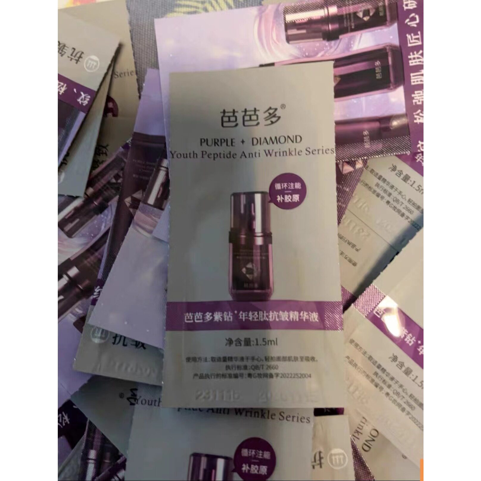芭芭多年轻肽紫钻抗皱精华小样20包30ml抗老修复肌肤淡化细纹紧致