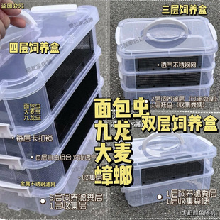 面包虫九龙虫饲养盒大麦虫蟑螂养殖盒繁殖筛网饲养箱筛选粪便透气