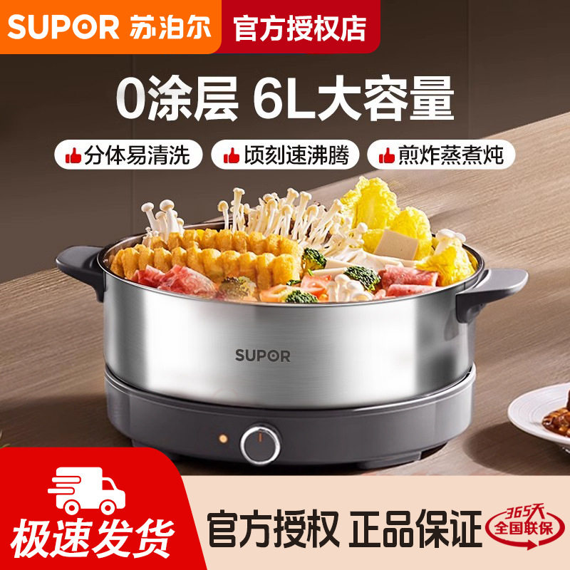 苏泊尔电火锅家用多功能0涂层不锈钢分体式电煮锅料理锅H60YK784