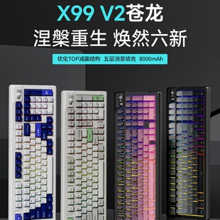 前行者X99v2苍龙客制化机械键盘无线蓝牙三模电竞游戏侧刻键帽
