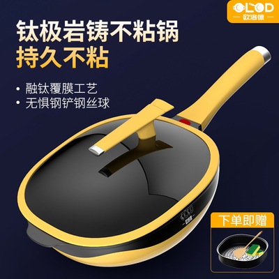 欧洛德钛极岩铸不粘锅不挑炉灶耐磨轻油烟一锅多用迈巴勒同款
