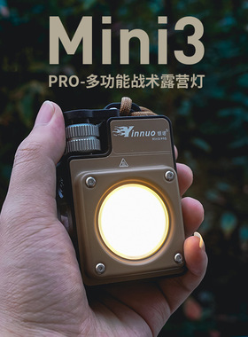 银诺MINI3-PRO户外露营灯营地灯战术超长续航帐篷灯野营主灯超亮