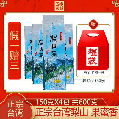 五桥正宗台湾进口高山果香梨山茶