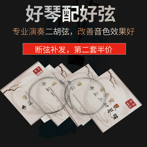 专业演奏家级二胡琴弦