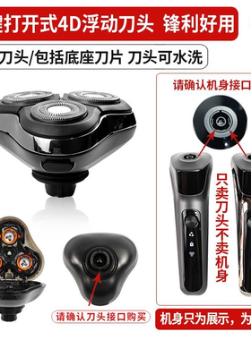 电动剃须刀配件一键打开式浮动刀头PT5000/SK5000整体刀头