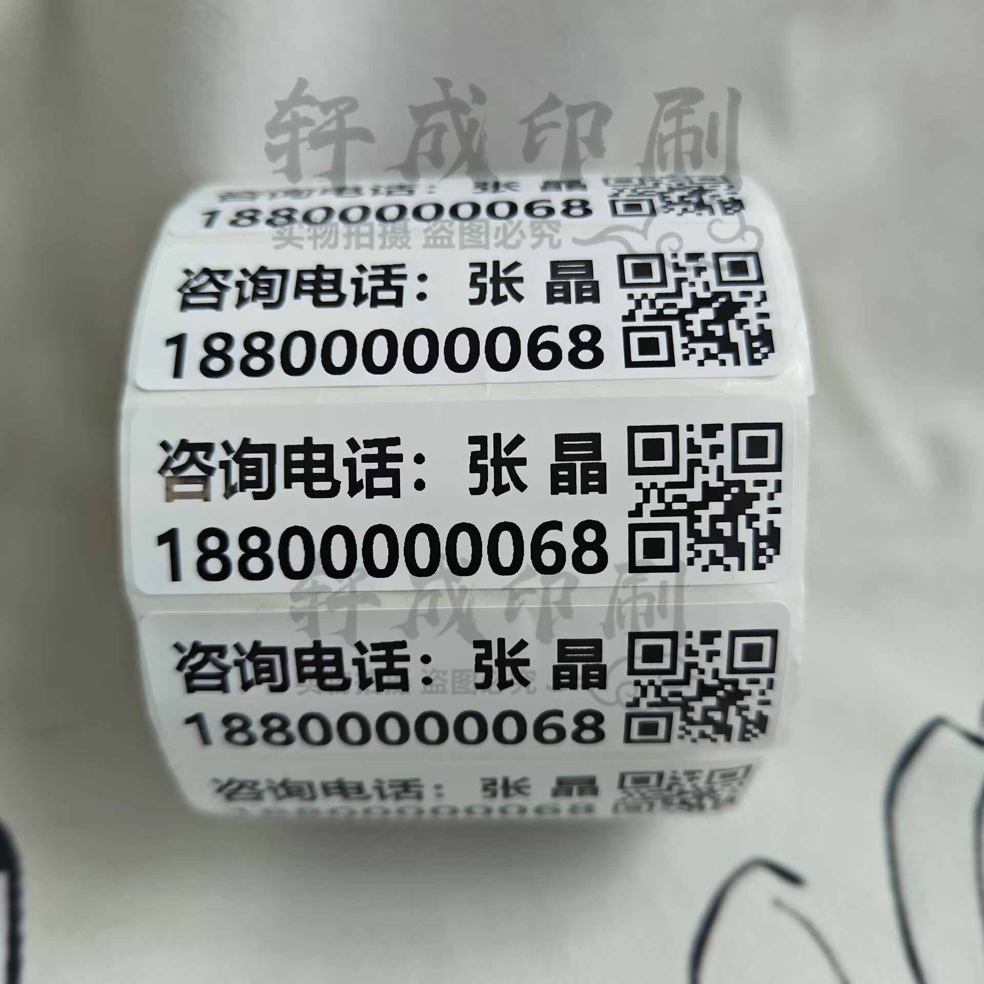 招生广告手机号码二维码贴纸不干胶标签定制小贴纸微商条形码定制