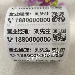 手机名字电话号码标签贴纸二维码联系人方式招生姓名贴不干胶订制