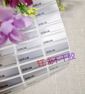 防水日期标签生产日期化妆品有效日期限用日期标签食品保质期标签