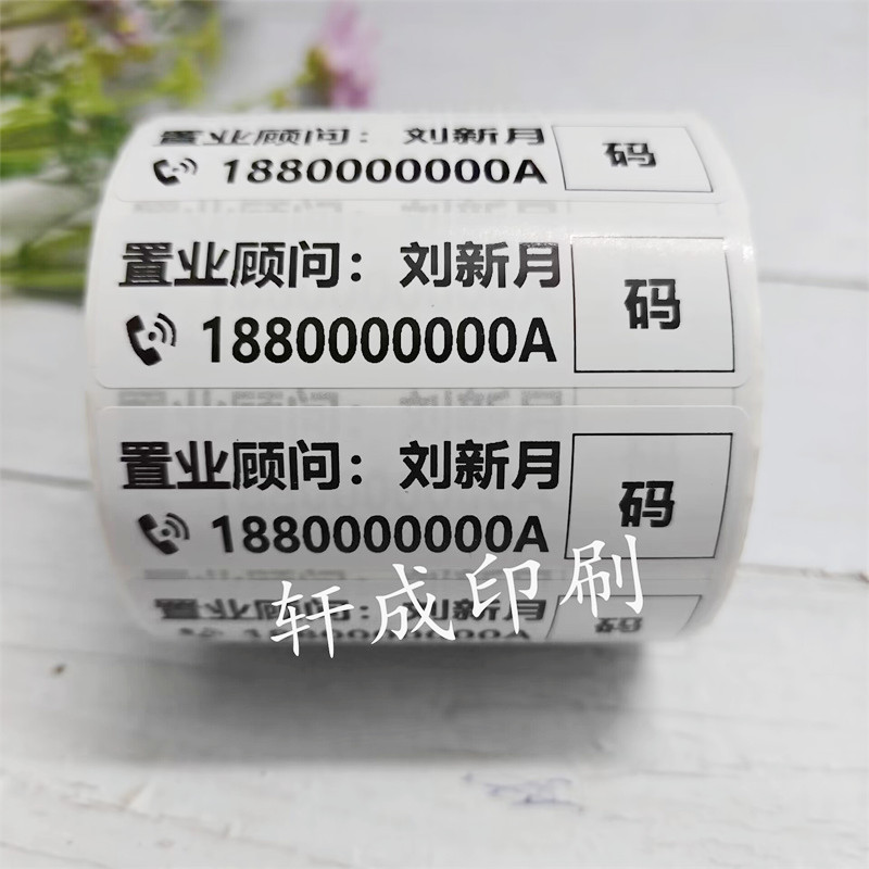 招生广告手机号码二维码贴纸不干胶标签定制小贴纸微商条形码定制