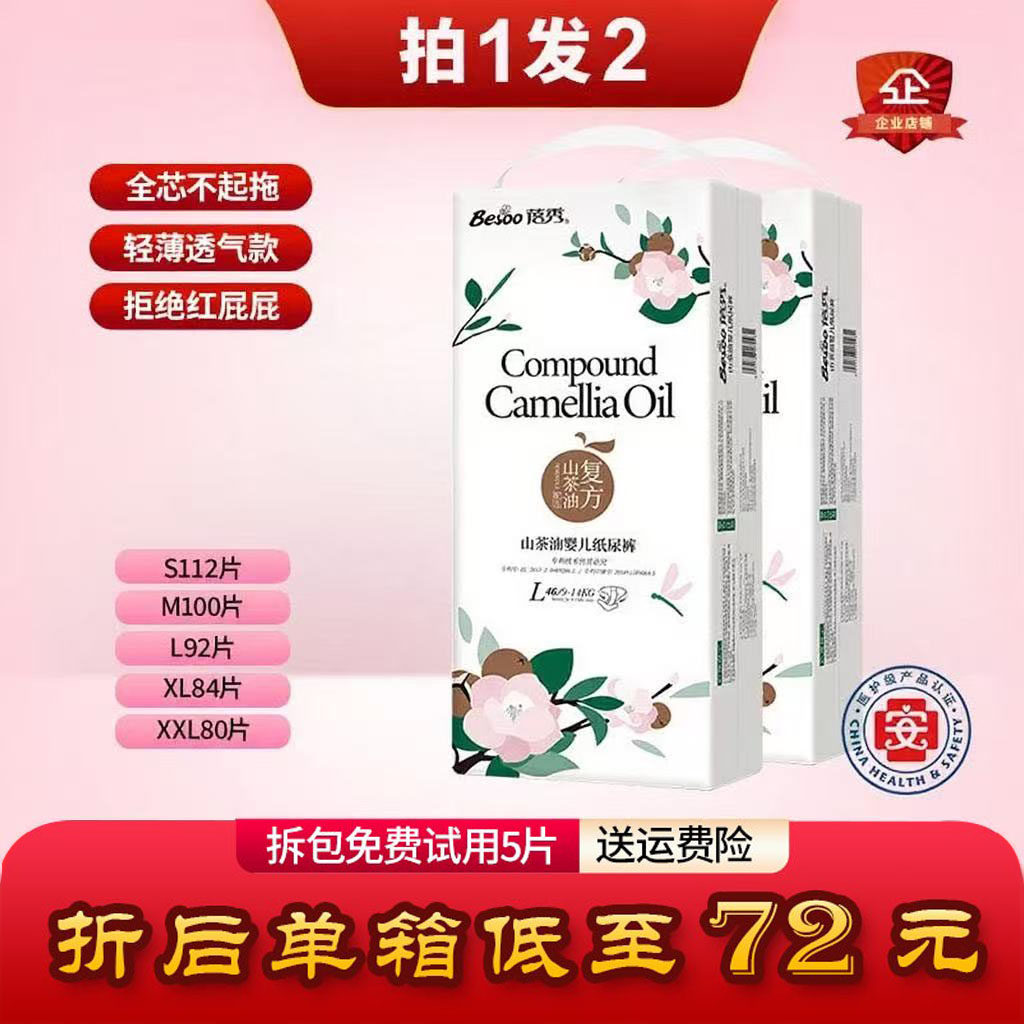 纸尿裤蓓秀精华柔软舒适医护级防红臀婴儿超薄透气宝宝尿不湿纯棉