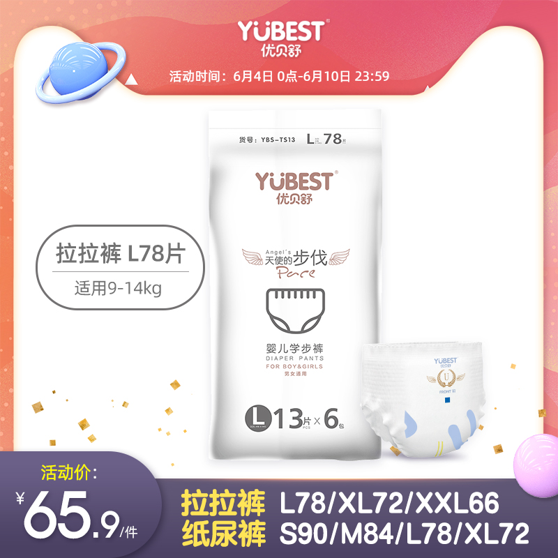 优贝舒超薄透气拉拉裤L男女宝宝纸尿裤XL婴儿尿不湿XXL经济装XXXL