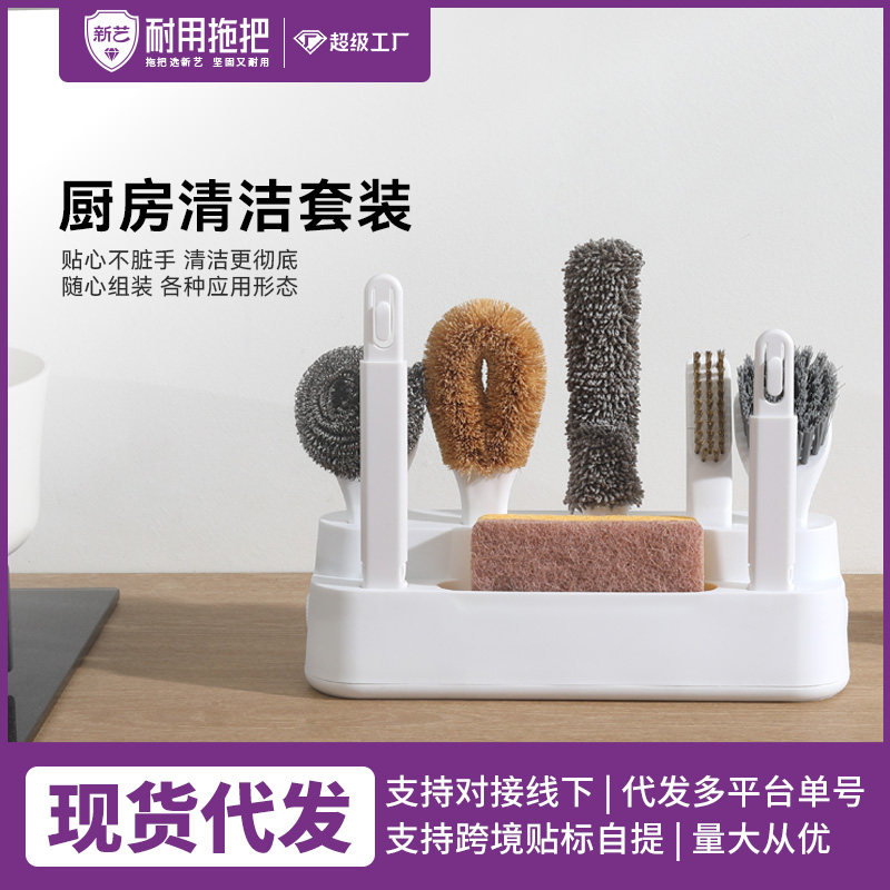 新艺锅刷厨房清洁工具六件套收纳套装不粘锅洗碗洗杯去污洗锅刷子