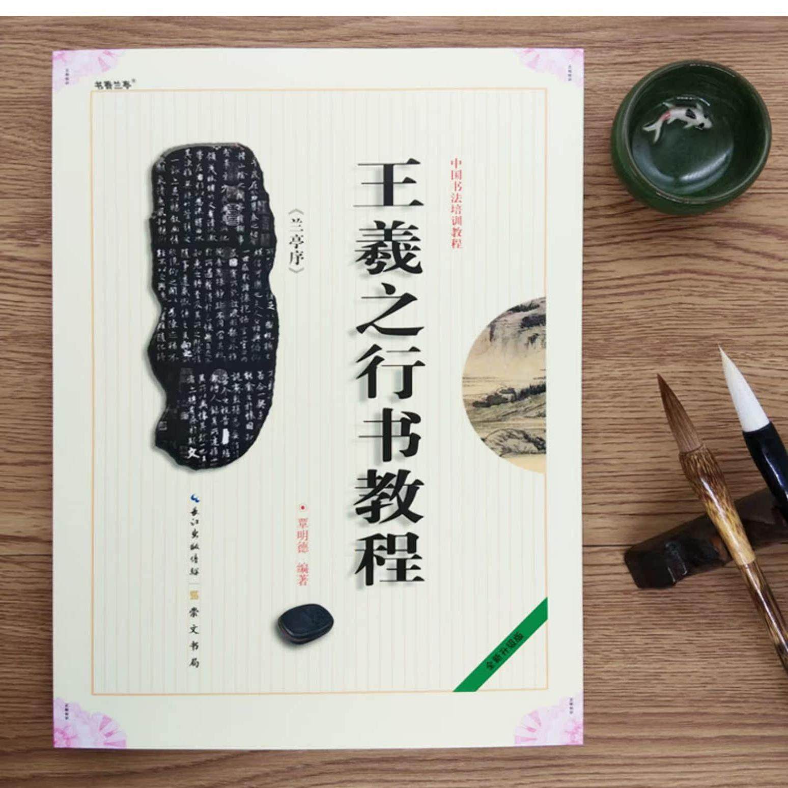 王羲之行书教程 兰亭序 中国书法培训教程 贾明德编著 学生成人书法毛笔字帖培训教材图书 崇文书局 王羲之书法作品临摹本字帖书籍