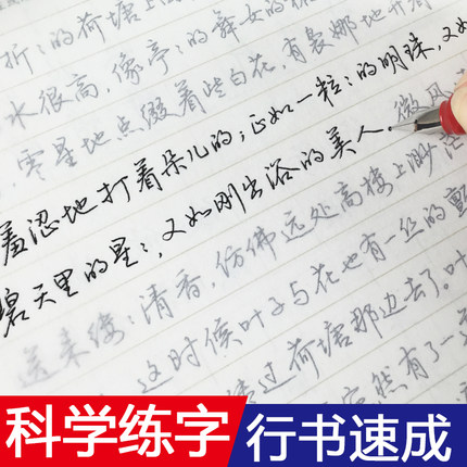 行书 7天学会行书荆霄鹏钢笔硬笔中性笔水笔成人学生行书临摹书法练字本连写笔画偏旁部首间架结构字帖练习本