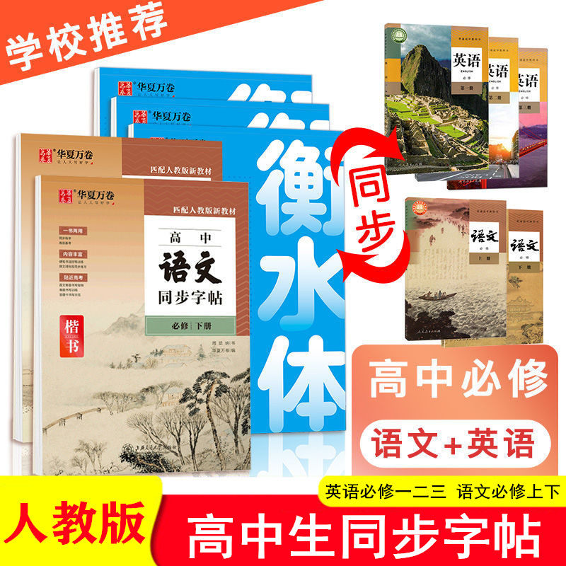 2023年新版高一语文上册下册华夏万卷钢笔字帖周培纳语文楷书于佩安
